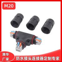 AHUA澳华户外照明防水接头T型三通防水连接器楼宇景观照明防水插