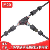 AHUA澳华M20快速接线三通防水连接器免螺丝按压式防水插尼龙IP67