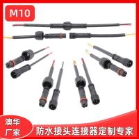 AHUA户外照明工程M10接头线缆防水连接器聚光灯防水插头