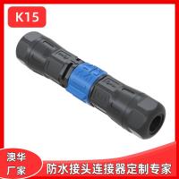 AHUA澳华K15自锁防水接头快速对接螺丝锁线免焊防水公母插头IP67