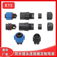 AHUA澳华K15组装自锁式防水连接器SJOW3*18AWG电源线禽类养殖灯