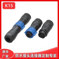 AHUA澳华K15推拉自锁户外照明防水连接器螺丝压接公母防水接头