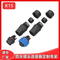 AHUA澳华K15自锁防水接头LED显示屏快速对接免焊公母防水插头IP67