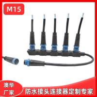 AHUA澳华户外照明防水接头M15条形防水连接器LED模组防水线IP67