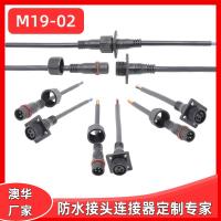 AHUA澳华M19光伏板太阳能路灯开关控制器防水线 景观照明防水插头