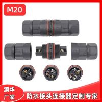 AHUA澳华M20螺丝电源防水接头照明电源防水连接器双线防水插头