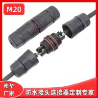 AHUA澳华M20两通防水接头3P直流交流防水连接器电源线防水接线盒