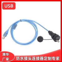 AHUA澳华USB防水usb母座 工业公母头转接数据连接器可加延长线