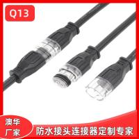 AHUA澳华2/3芯Q13尼龙快速插拔防水连接器护栏管瓦楞灯防水插头线