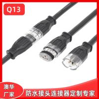 AHUA澳华Q13户外LED照明防水连接器推拉卡扣快速对接防水线IP66