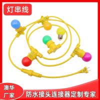 AHUA澳华E27灯串欧规美式灯串延长线圣诞户外聚会防水灯串线灯座