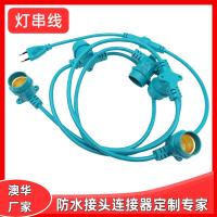 AHUA澳华欧美装饰灯串线 户外庭院防水连接线LED植物补光灯电源线