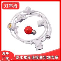 AHUA澳华直销落地式种植灯线led防水灯串电源线e27户外防水灯串线