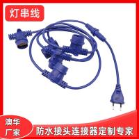 AHUA澳华产地直销美规防水E27灯头线电源线欧规防水E26灯串线