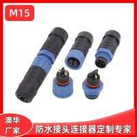 AHUA澳华M15公母防水插头广告显示屏电源防水接头LED投光灯连接器