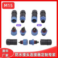 AHUA澳华抱树灯防水连接器户外照明多芯公母防水接头M15防水插头