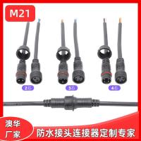 AHUA澳华M21LED防水快速公母接头线2针3P45芯防水插头防水连接器