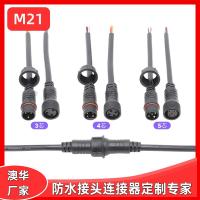 AHUA 澳华M21连接线四芯防水线插头RGBW灯带防水公母接头连接器