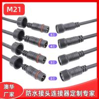 AHUA澳华M21太阳能路灯防水插头光伏板两芯线LED大功率公母连接器