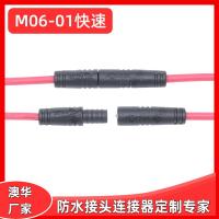AHUA澳华点光源防水线M06PVC景观灯防水公母插头植物生长灯接头