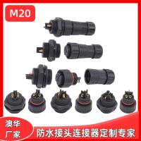 AHUA澳华太阳能路灯防水接头仪器仪表防水插头M20电源防水连接器