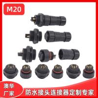 AHUA澳华安防设备防水航空插头M20防水连接器大功率信号防水接头