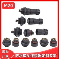 AHUA澳华防水插头M20防水连接器IP67太阳能光伏传感器面板防水插
