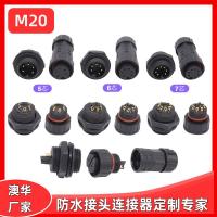 AHUA澳华M20快速面板后置式公面板2+4芯防水接头过滤器防水连接器