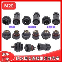 AHUA澳华M20尼龙后装公面板LED带护盖 防水插头组装面板接头IP67