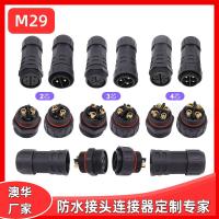 AHUA澳华M29风光发电设备防水电源接头防水插头多芯防水连接器