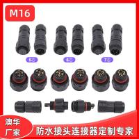 AHUA澳华防水连接器LED三防灯接头户外工程M16检测仪器设备防水插