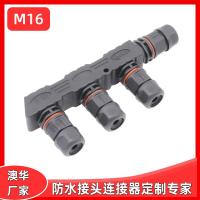 AHUA澳华工业耦合器防水接头M16防水连接线 太阳能路灯拆装式模组