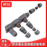 AHUA澳华M16一进多出户外防水连接器LED路灯防水插头显示屏防水线