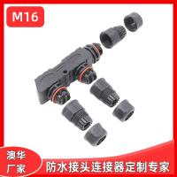 AHUA澳华厂家M161拖4防水接头条形串并联防水连接器一拖二三四五