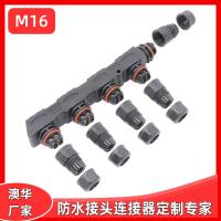 AHUA澳华M16防水连接线 太阳能路灯拆装式模组 防水插头 工业耦合器防水接头