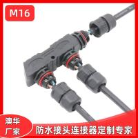 AHUA澳华供应F型防水插头尼龙防水连接器led模组接头户外连接线