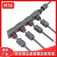 AHUA澳华尼龙防水接头防水连接线 M16园林防水连接器洗墙灯连接器