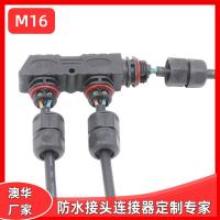 AHUA澳华现货M16-2芯公母防水接头F型一拖二/三/四路灯模组连接器