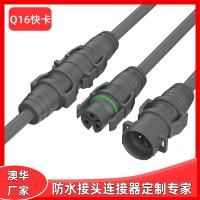 AOHUA澳华Q16户外LED照明防水连接器推拉卡扣快速对接防水线IP66