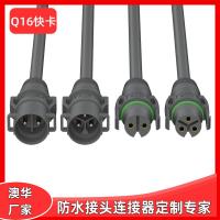 AOHUA澳华Q16鸡舍养殖照明防水线2*1.5平方快速对接防水连接器
