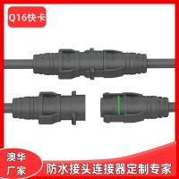 AOHUA澳华Q16畜牧养殖照明防水接头洗墙灯隧道灯防水连接线IP66